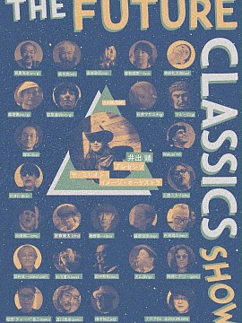 延原達治　THE MILLION IMAGE ORCHESTRA